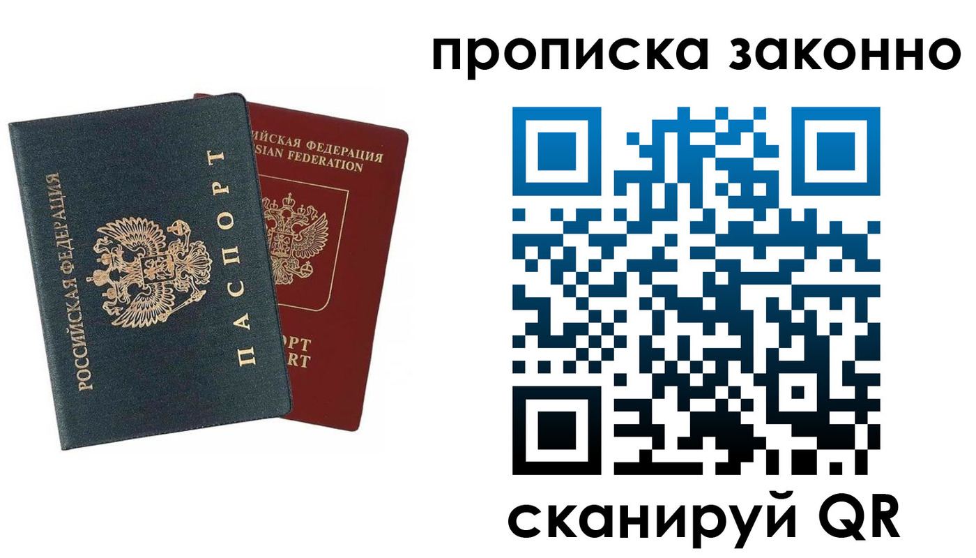прописка 2025 в Слободской